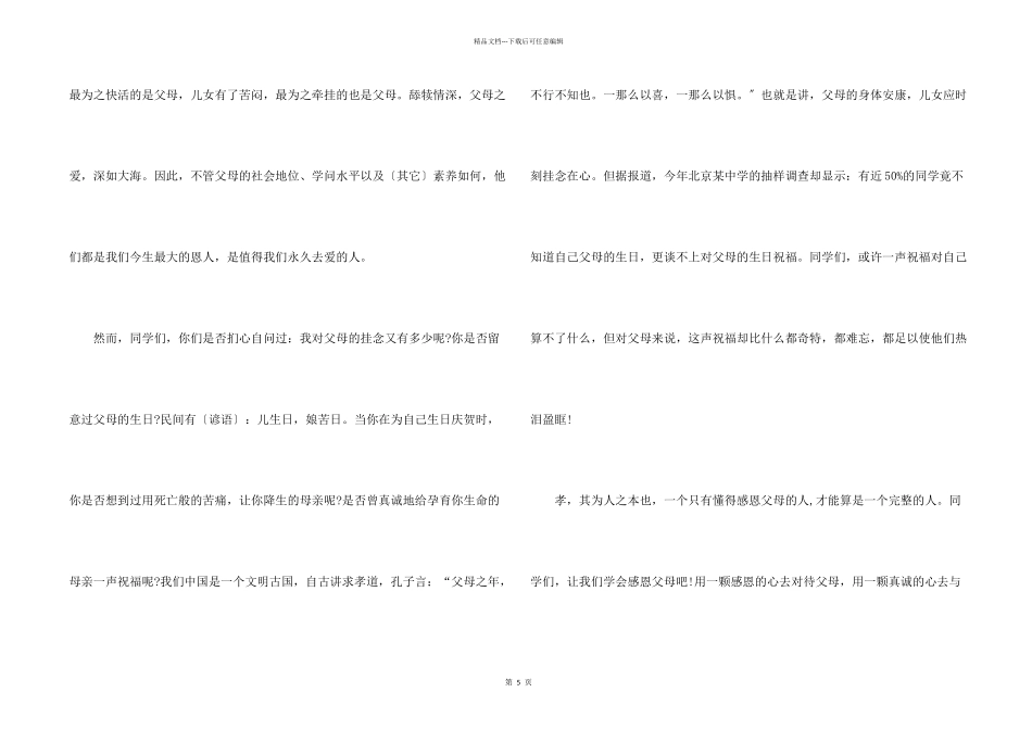 感恩父母演讲稿600字6篇_第2页