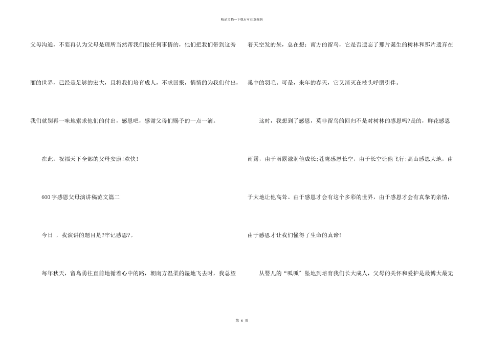 感恩父母演讲稿600字6篇_第3页