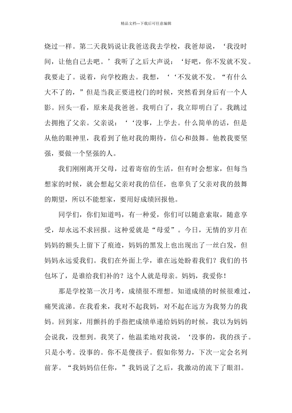 感恩父母演讲稿7篇_第2页