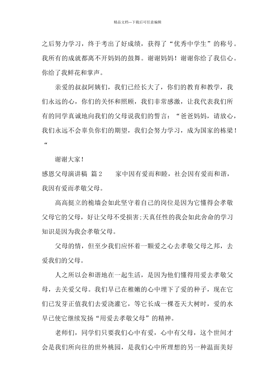 感恩父母演讲稿7篇_第3页
