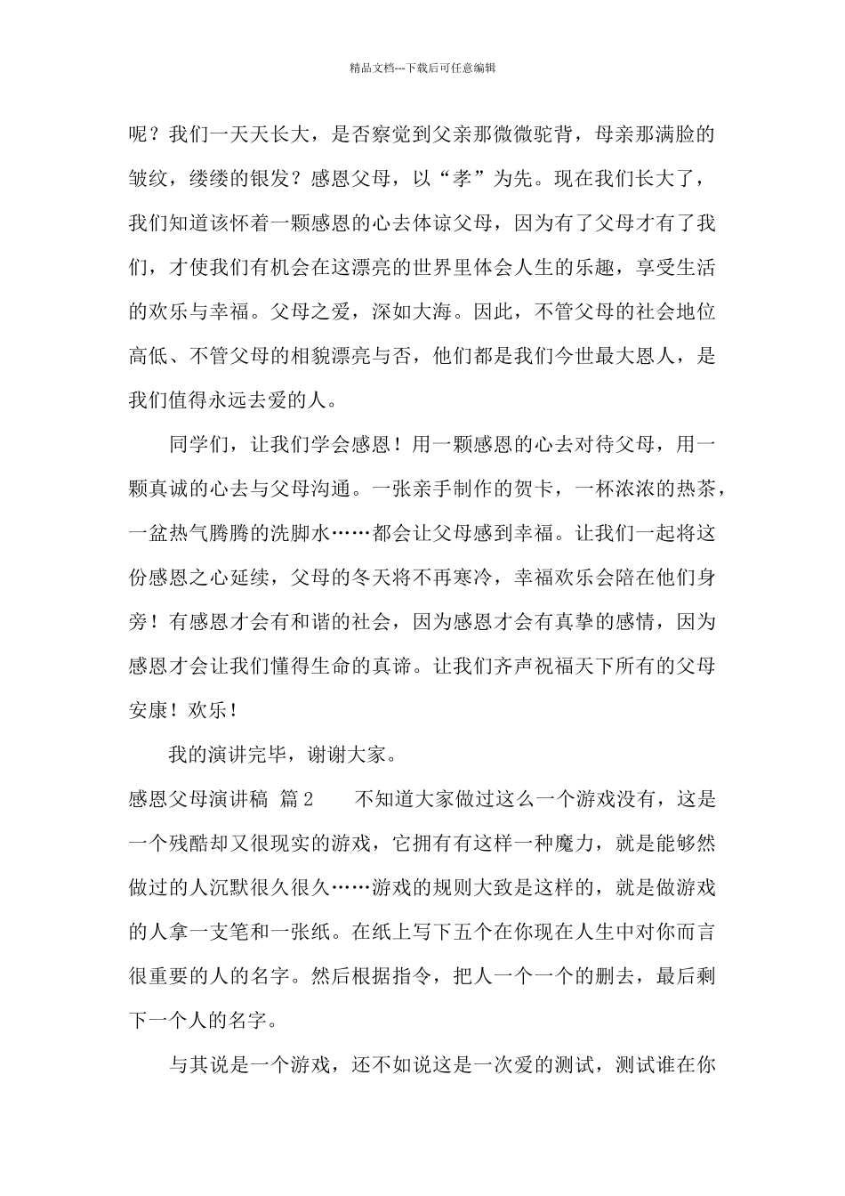 感恩父母演讲稿六篇_第2页