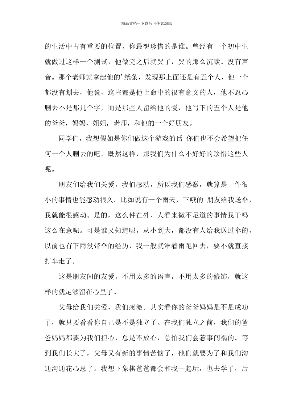 感恩父母演讲稿六篇_第3页