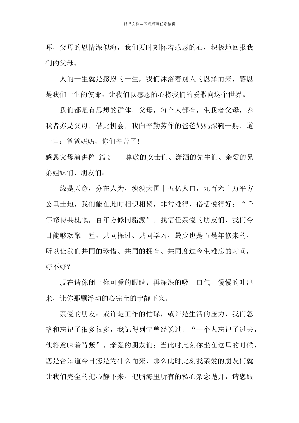 感恩父母演讲稿十篇_第3页