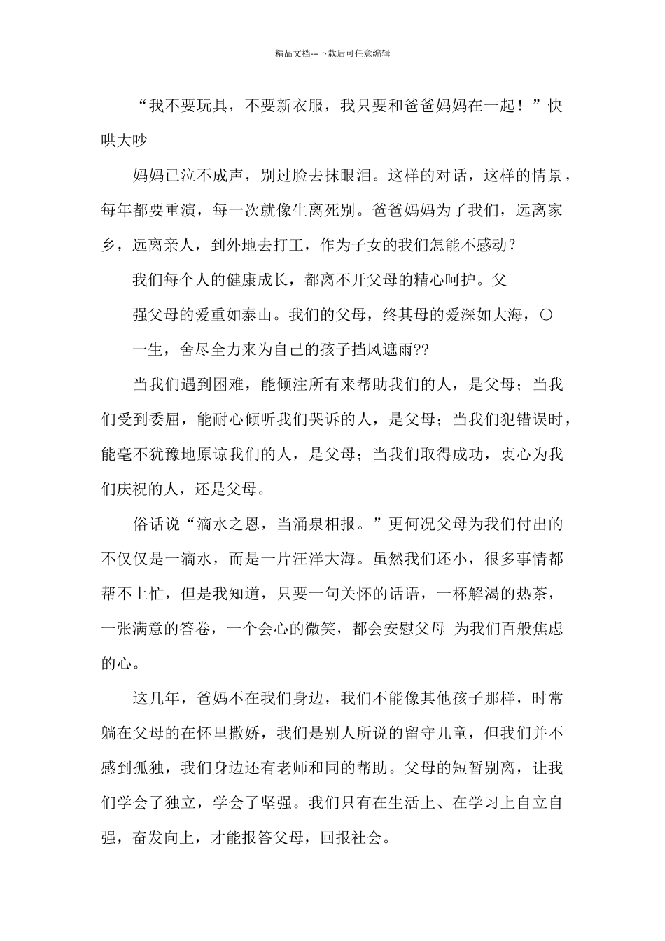 感恩父母演讲稿模板7篇_第2页