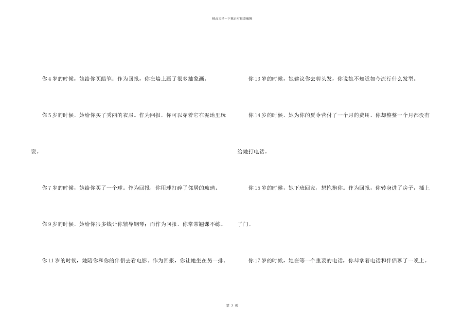 感恩父母演讲稿模板合集5篇_第2页