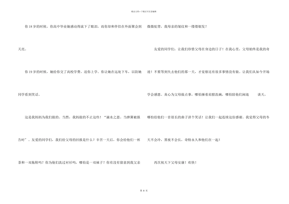 感恩父母演讲稿模板合集5篇_第3页