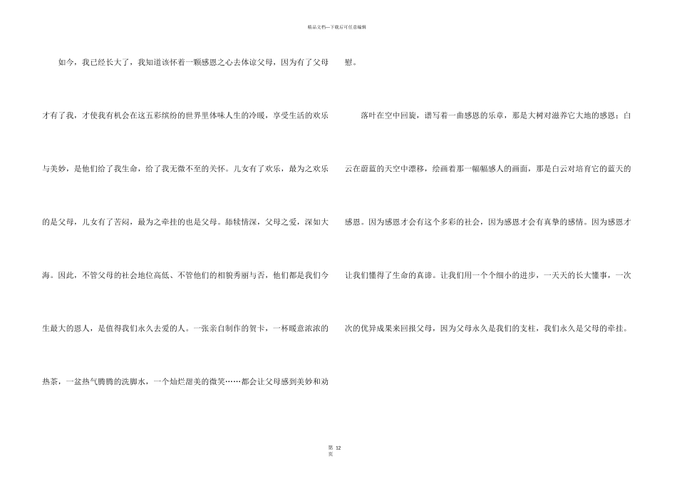 感恩父母演讲稿模板合集8篇_第3页