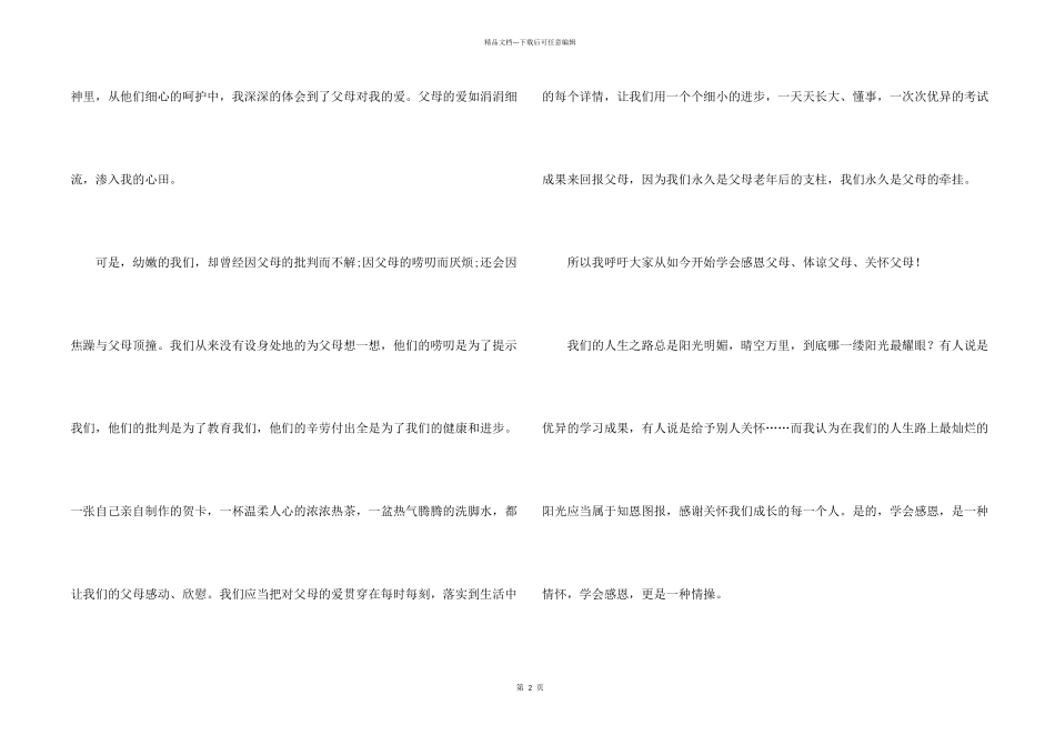 感恩父母演讲稿模板汇总七篇_第2页