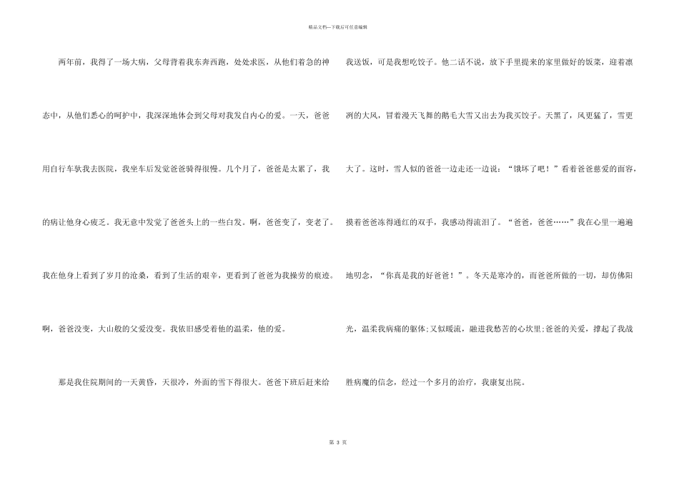 感恩父母演讲稿模板汇总七篇_第3页