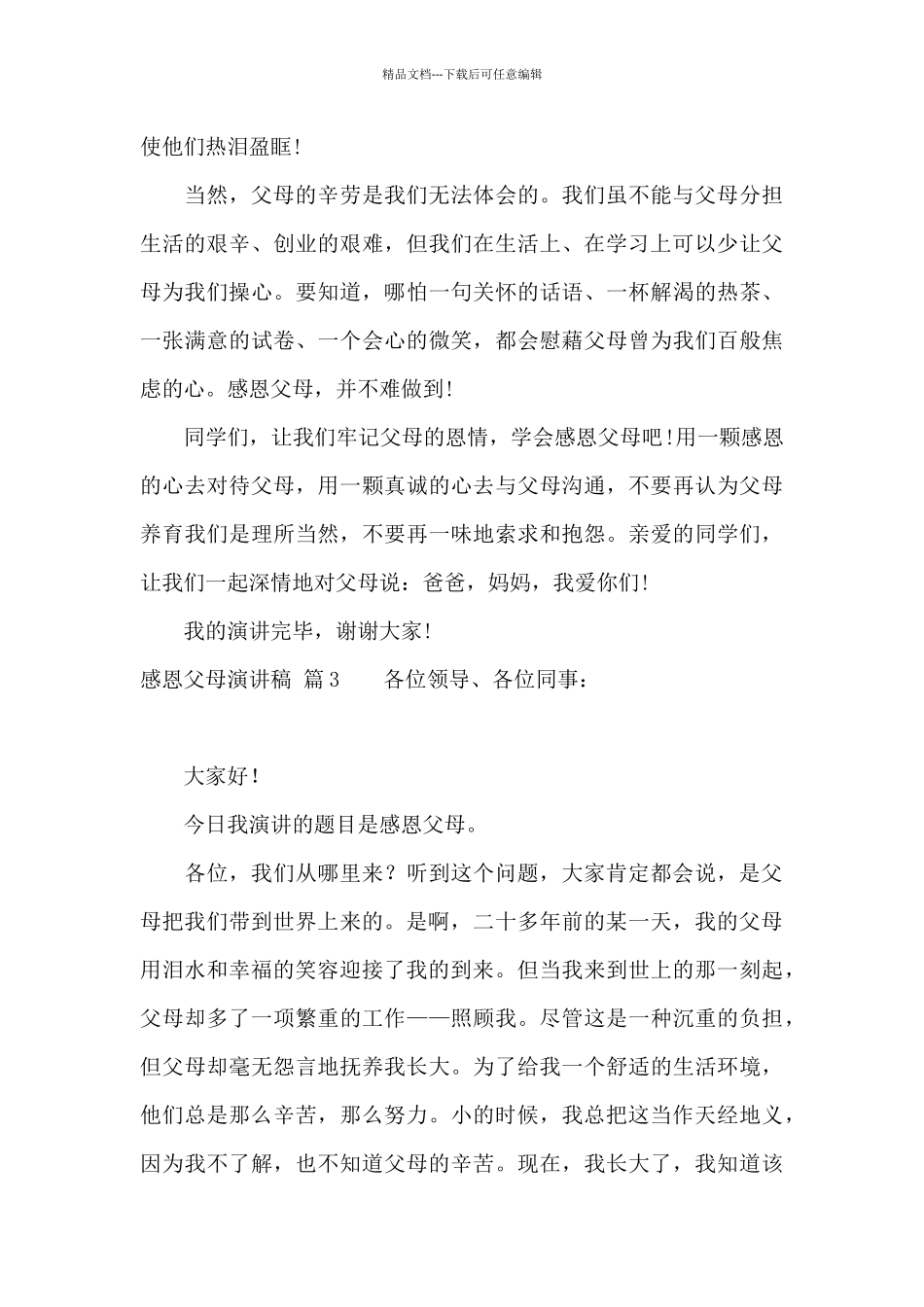 感恩父母演讲稿模板集锦九篇_第3页