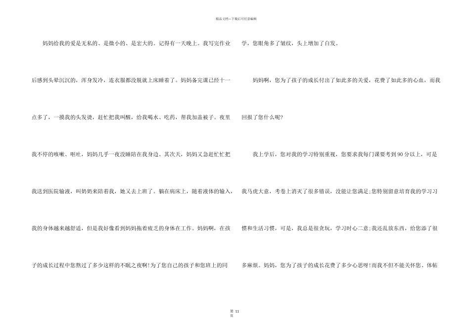 感恩父母演讲稿模板集锦五篇_第2页