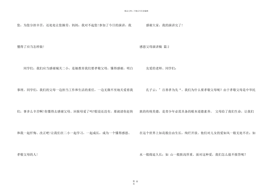 感恩父母演讲稿模板集锦五篇_第3页