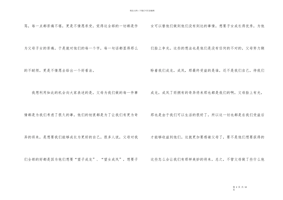 感恩父母演讲稿汇总5篇_第2页