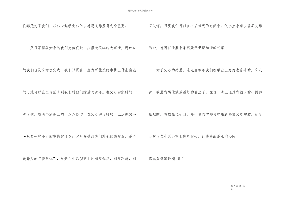 感恩父母演讲稿汇总5篇_第3页