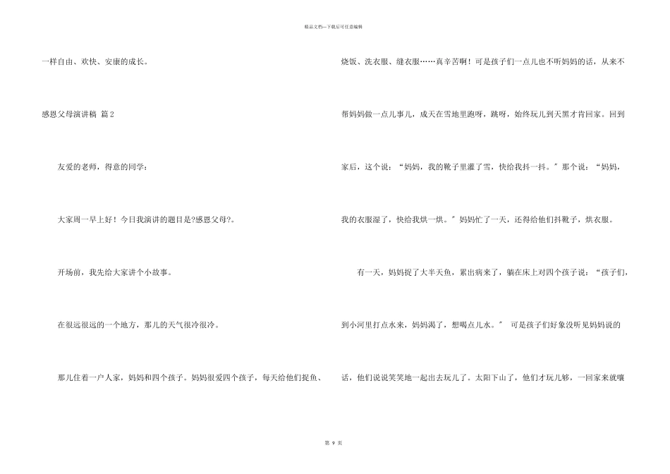 感恩父母演讲稿汇总7篇_第3页