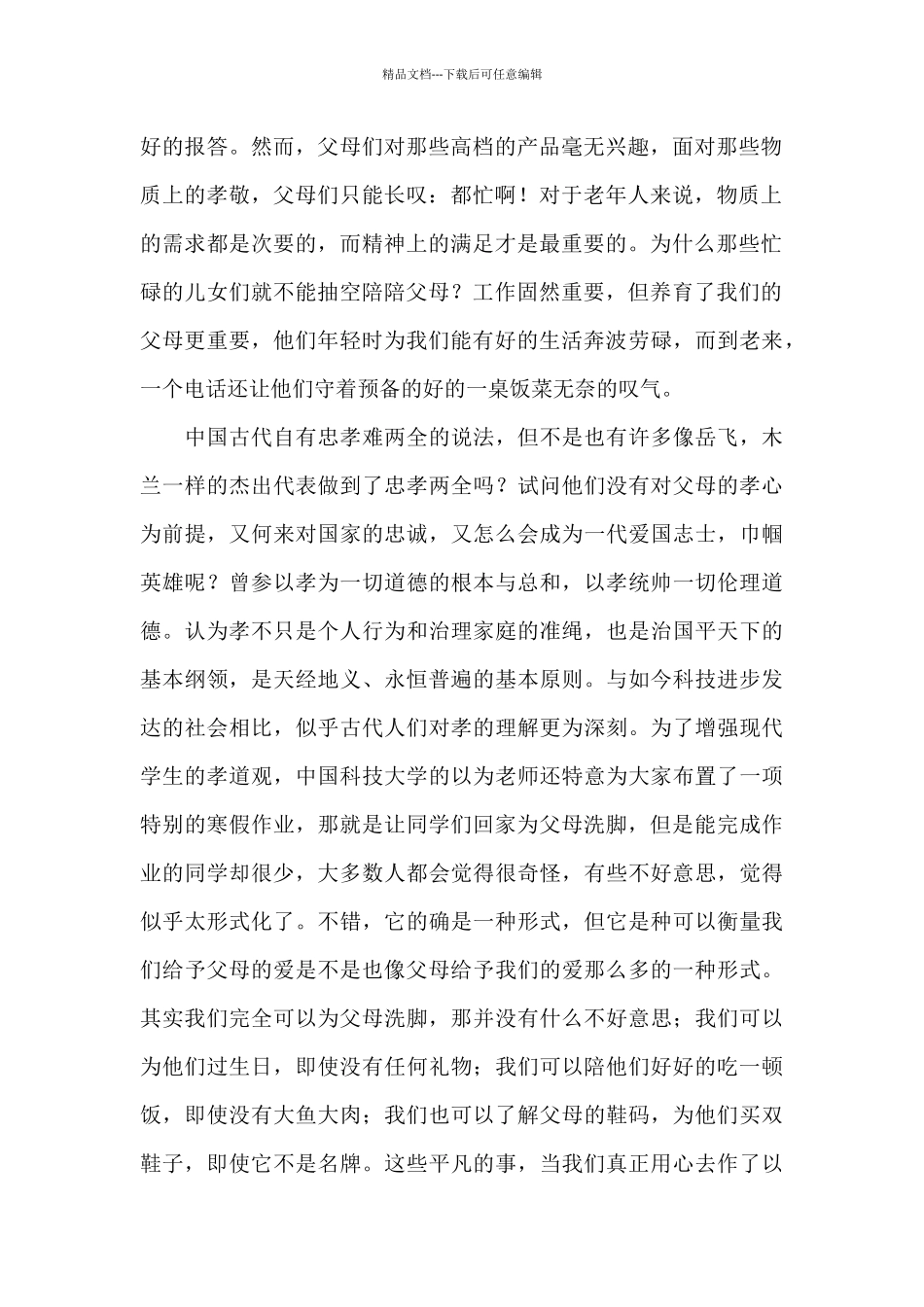 感恩父母演讲稿汇编五篇_第2页