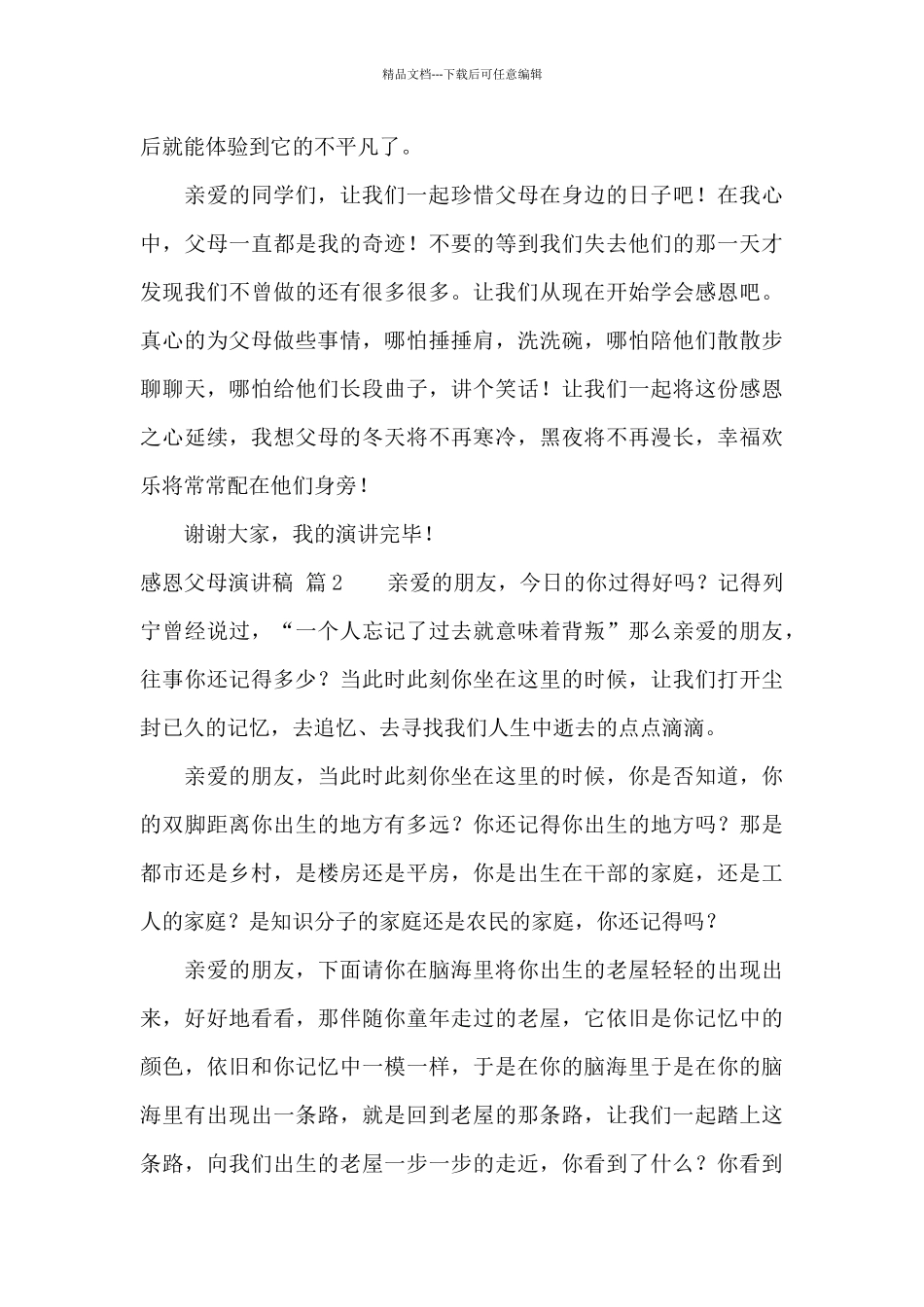 感恩父母演讲稿汇编五篇_第3页
