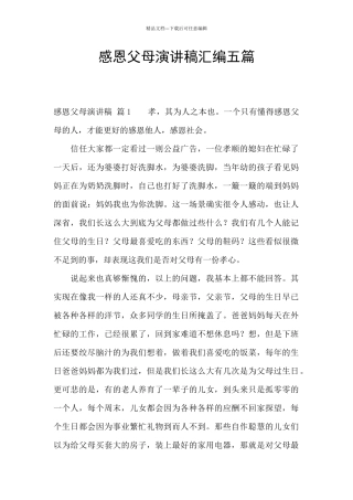 感恩父母演讲稿汇编五篇