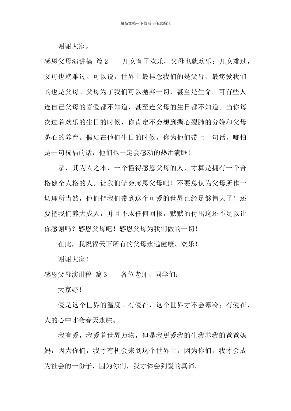 感恩父母演讲稿范文七篇_第2页