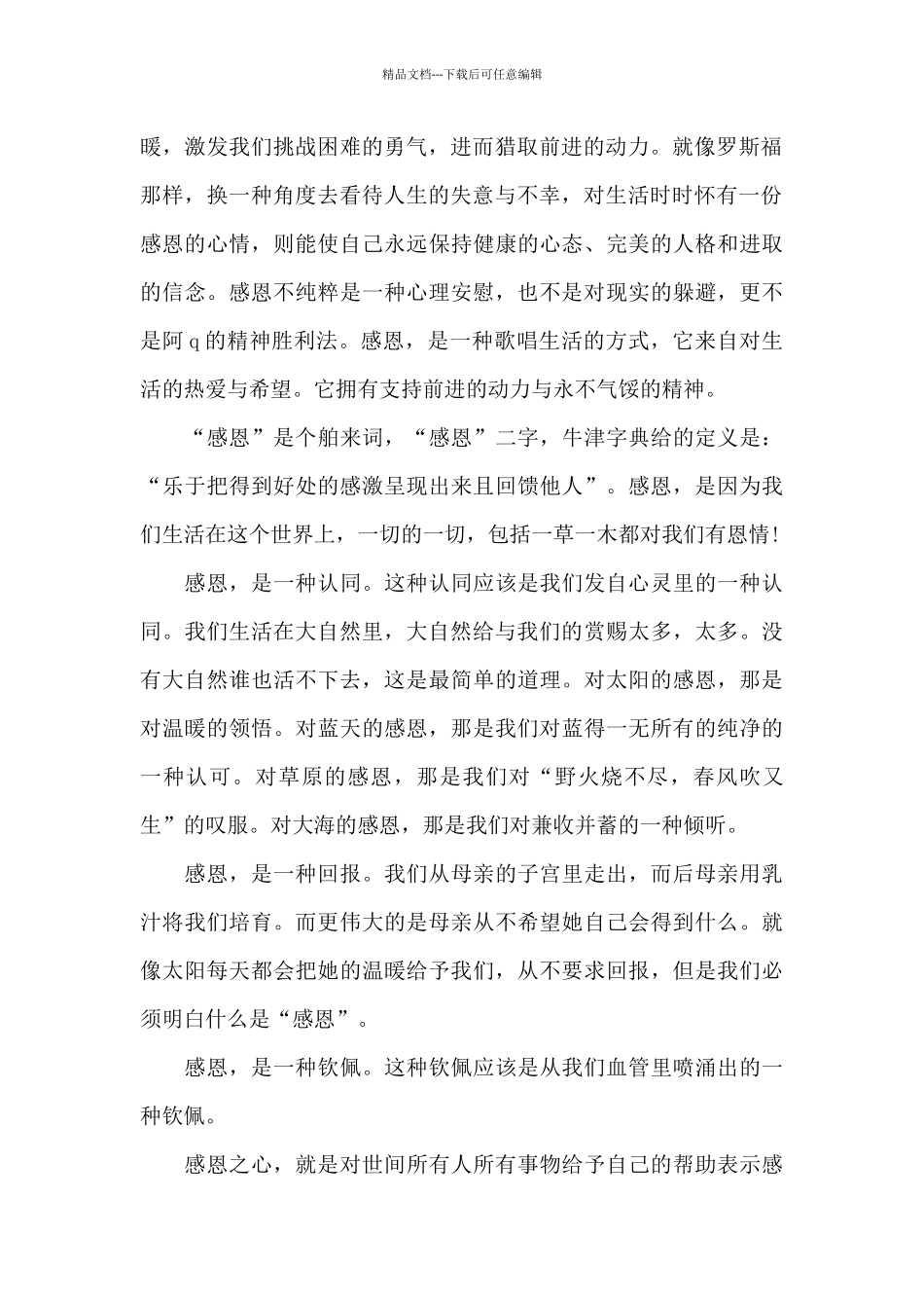 感恩父母演讲稿范文六篇_第2页