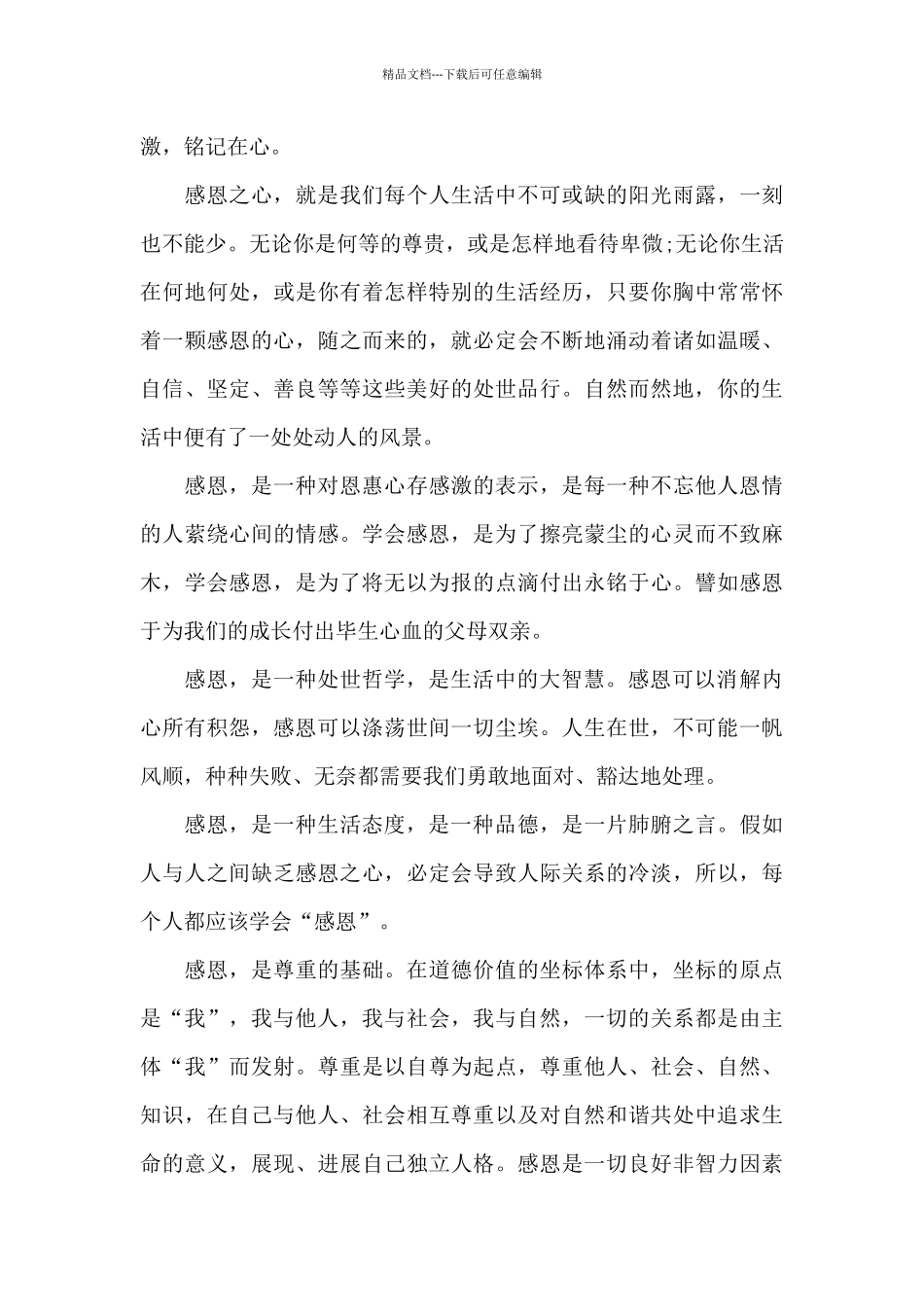 感恩父母演讲稿范文六篇_第3页