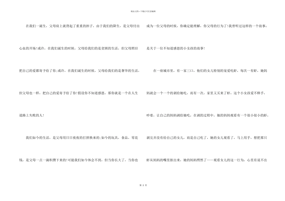 感恩父母演讲稿锦集4篇_第2页