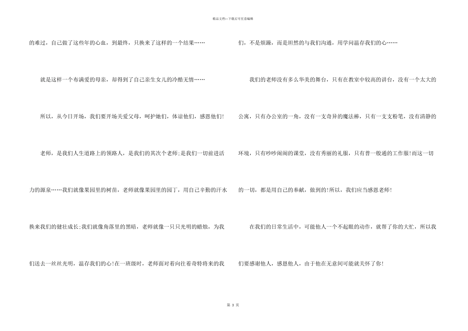 感恩父母演讲稿锦集4篇_第3页