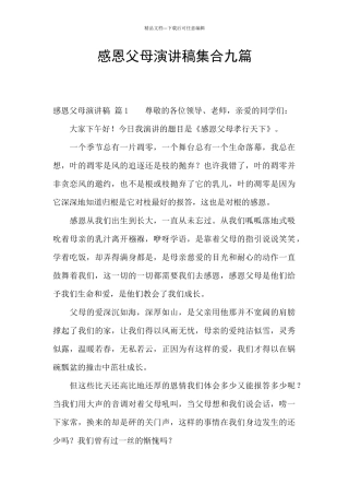 感恩父母演讲稿集合九篇