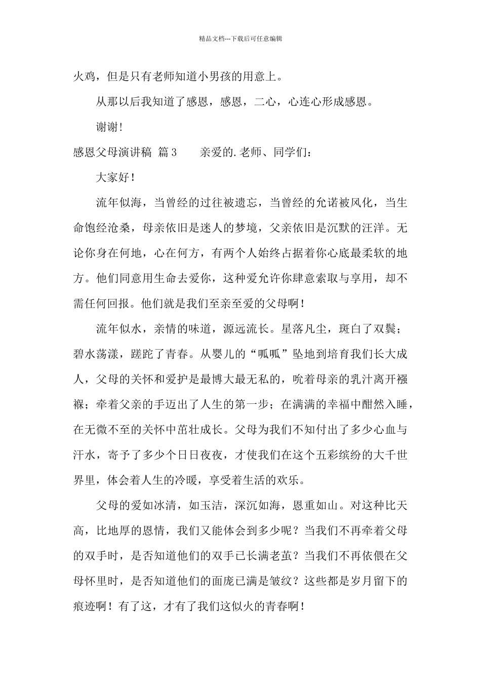 感恩父母演讲稿集锦5篇_第3页