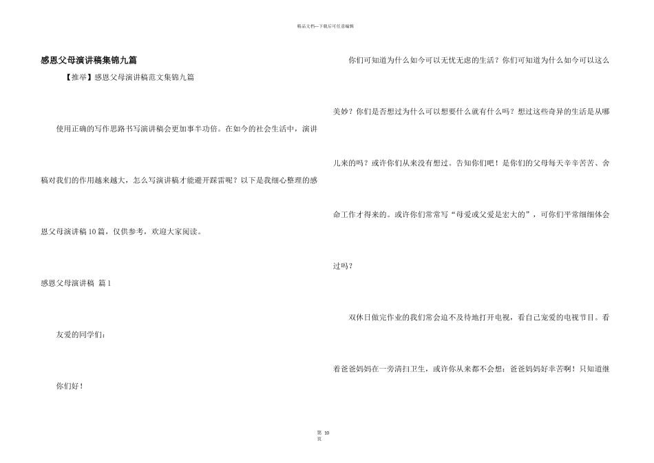 感恩父母演讲稿集锦九篇_第1页