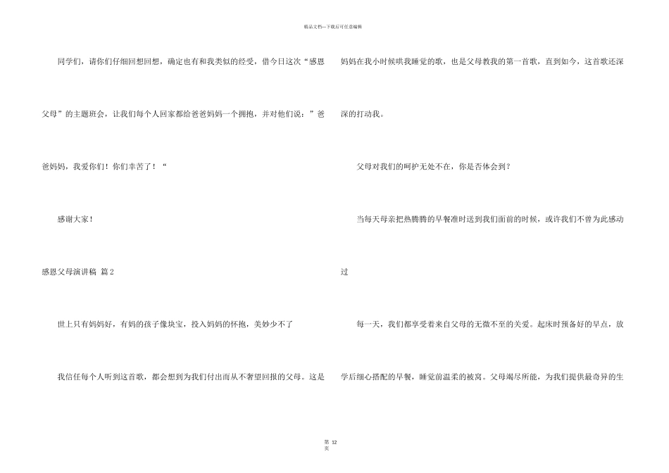 感恩父母演讲稿集锦九篇_第3页