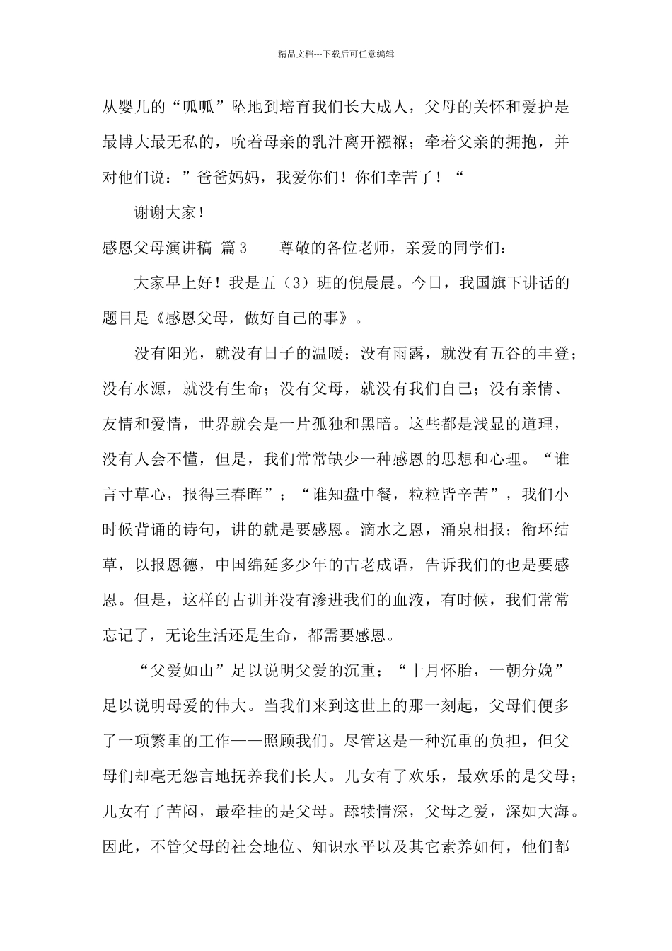 感恩父母演讲稿集锦六篇_第3页