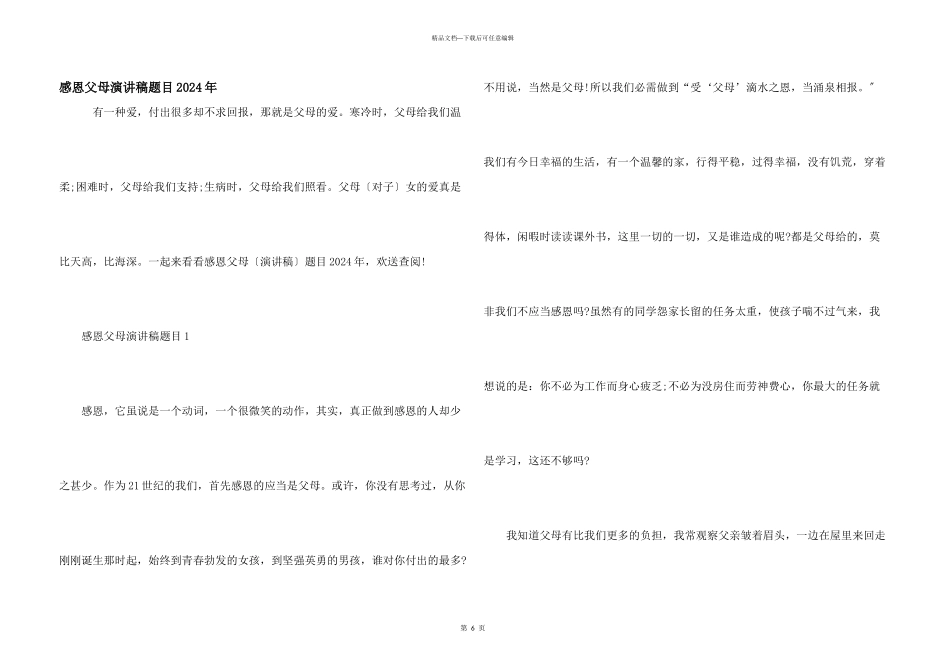 感恩父母演讲稿题目2024年_第1页