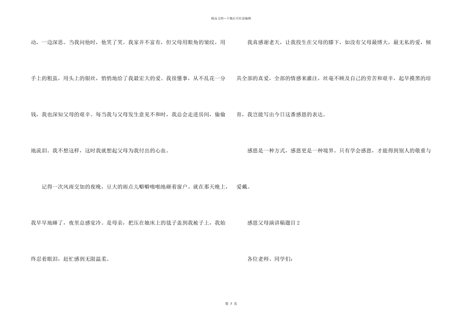 感恩父母演讲稿题目2024年_第2页