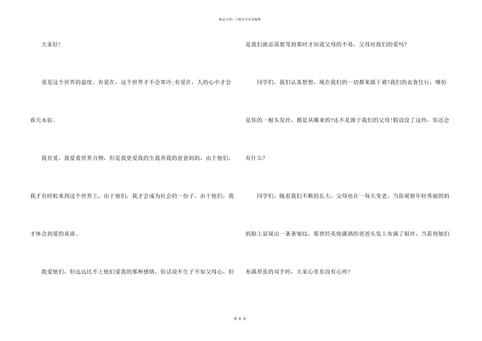 感恩父母演讲稿题目2024年_第3页