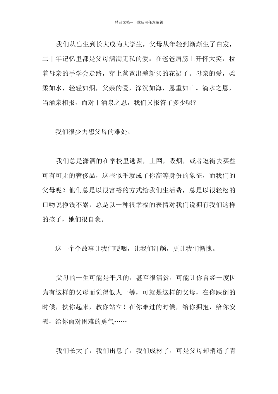 感恩父母演讲稿：感恩父母_第2页