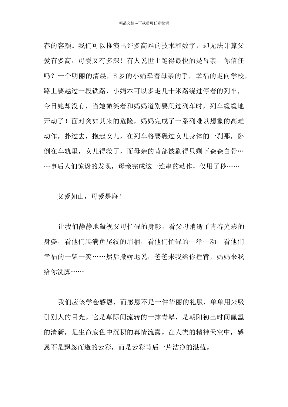 感恩父母演讲稿：感恩父母_第3页