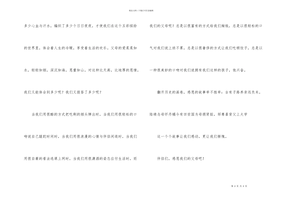 感恩父母演讲稿：铭记感恩_第2页