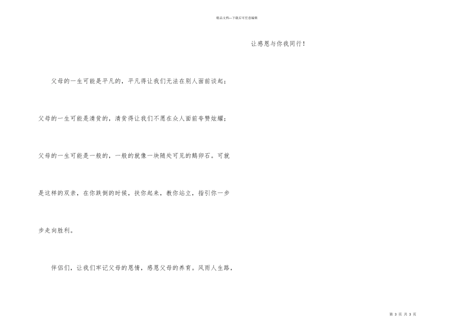 感恩父母演讲稿：铭记感恩_第3页