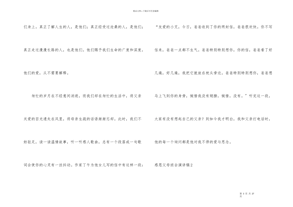 感恩父母班会演讲稿合集10篇_第3页