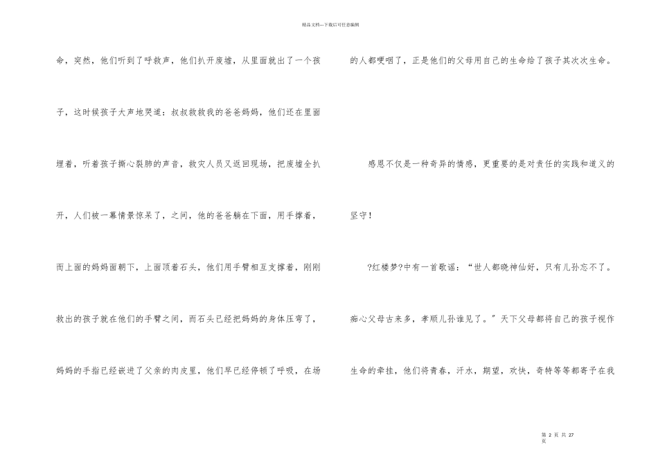 感恩父母班会演讲稿_第2页