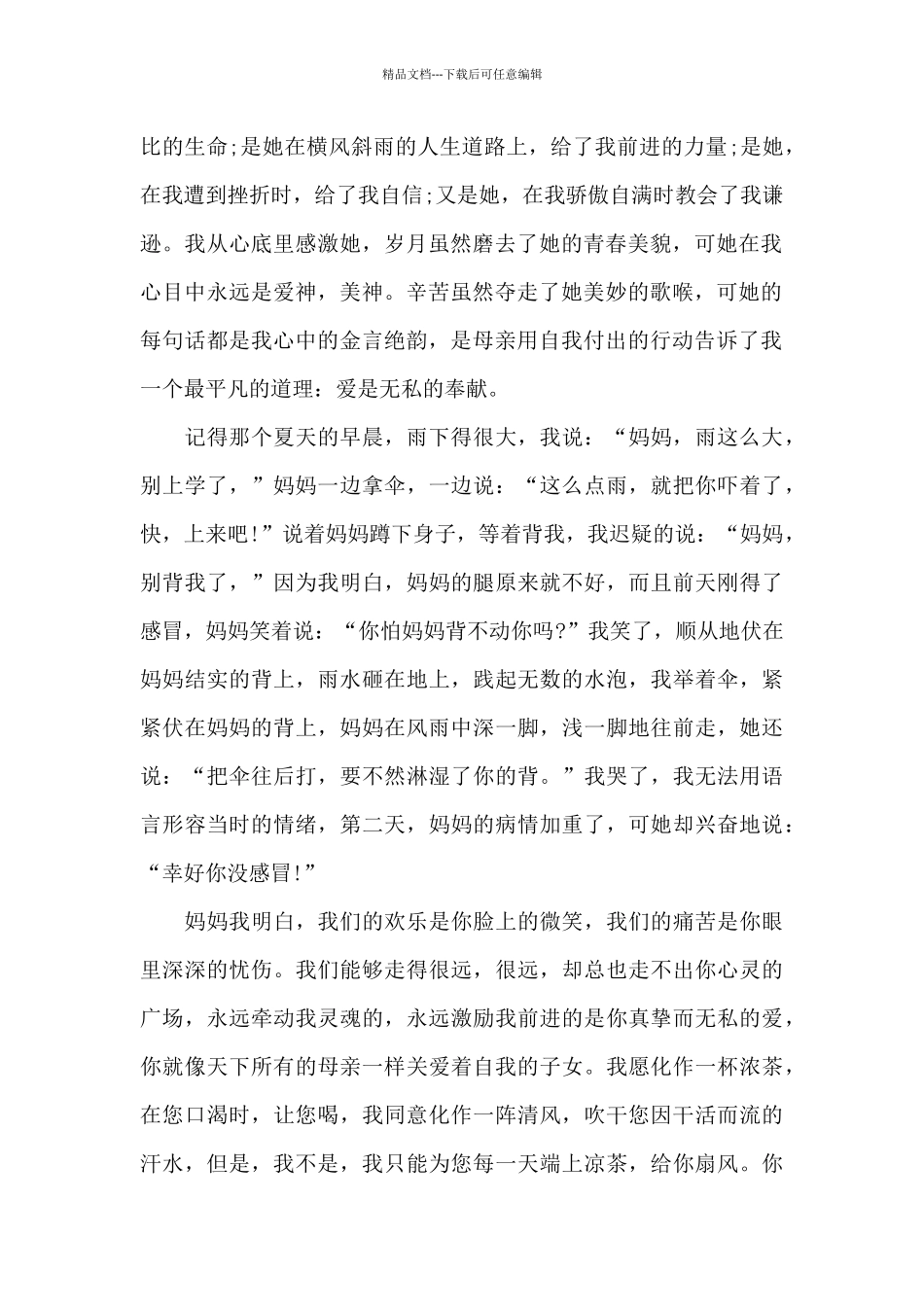 感恩父母的3分钟演讲稿共共五篇_第2页