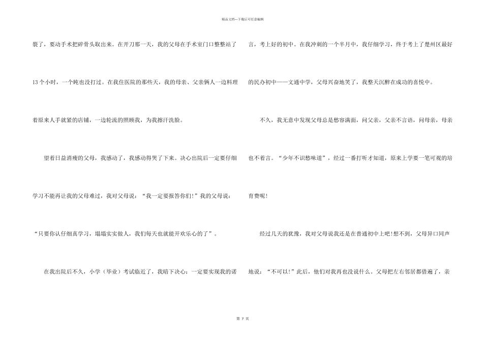 感恩父母的800字高一_第2页