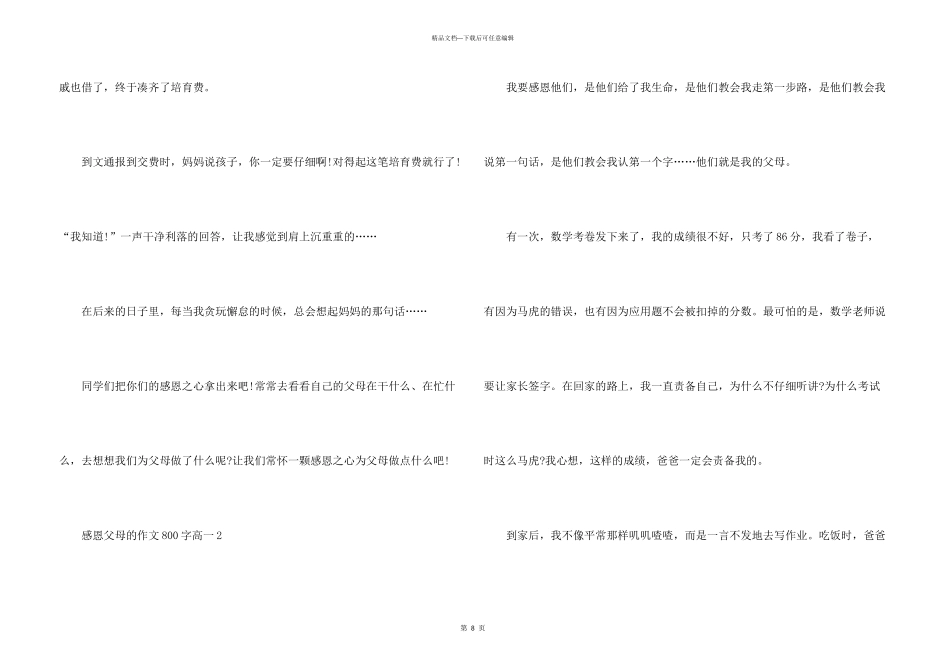 感恩父母的800字高一_第3页