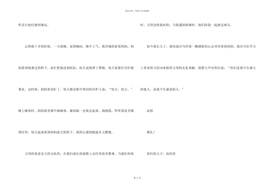感恩父母的一封信_第2页