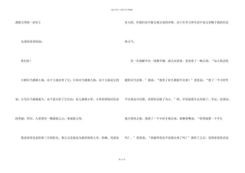 感恩父母的一封信_第3页