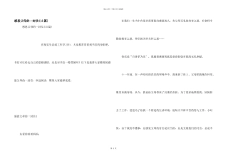 感恩父母的一封信