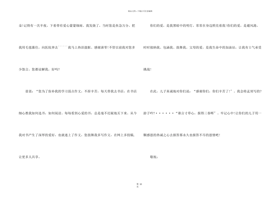 感恩父母的书信500字汇总9篇_第2页