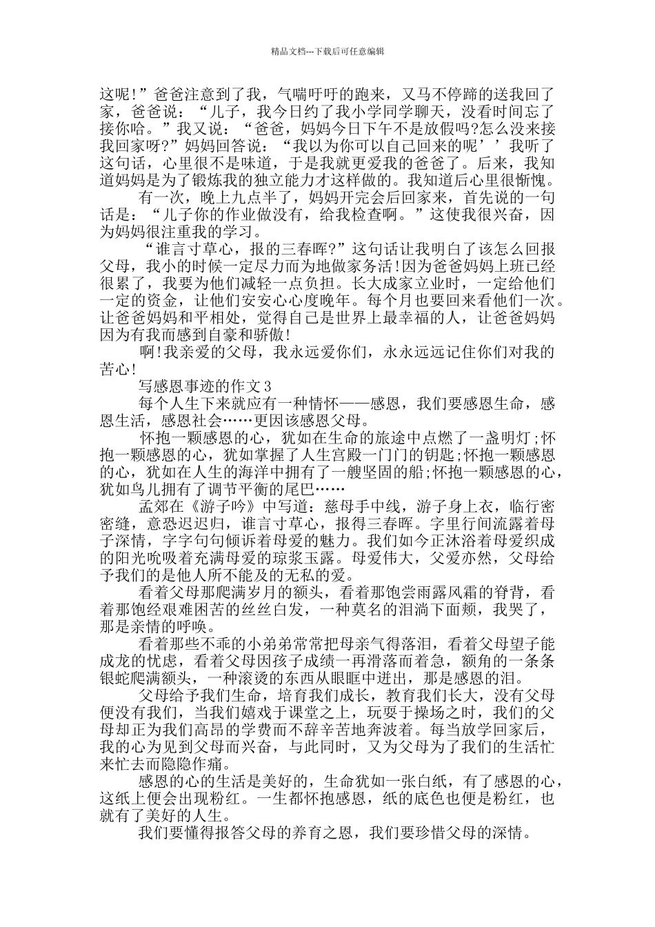 感恩父母的事迹感动中国700字_第2页