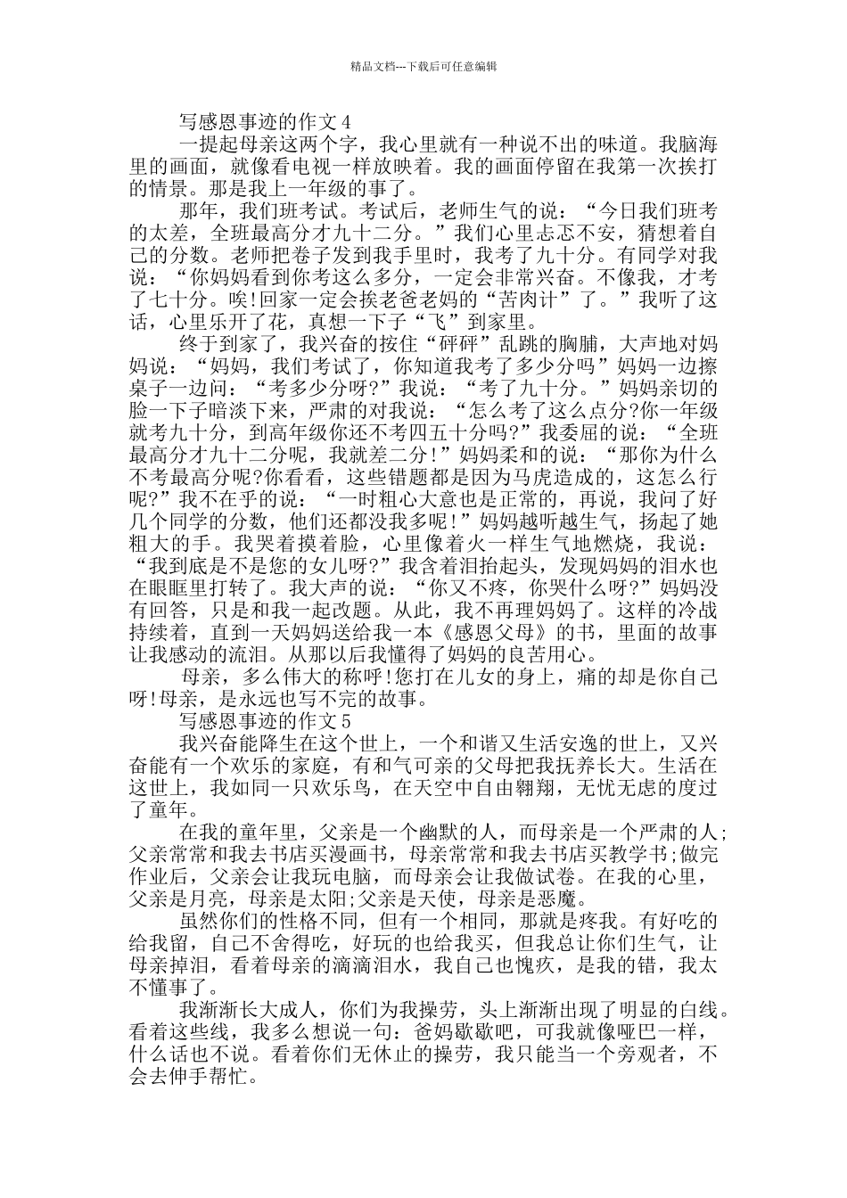 感恩父母的事迹感动中国700字_第3页